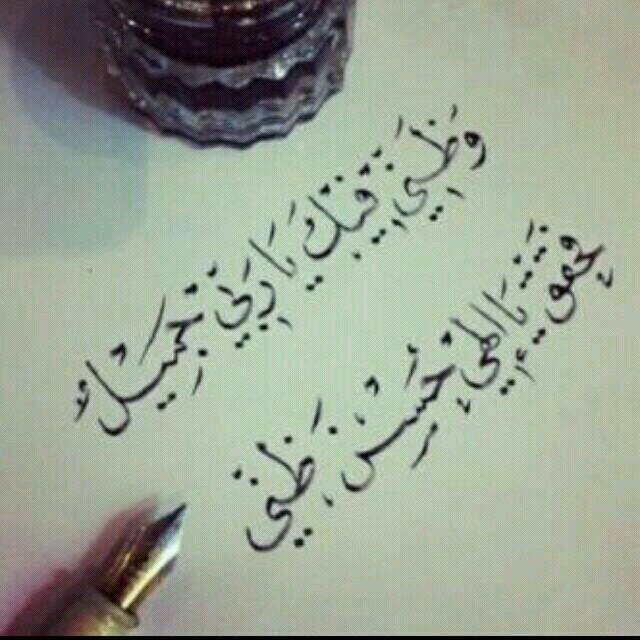‏. ‏اللهُمَّ إني أستودعتُك كبائرأحلامي ..وصغائرأمنياتي ..فإحفظهم في علم ألإعجاز عندك ..ثم بشرني بهم ..من غير حول مني ولا قوة ..
#دعاء
