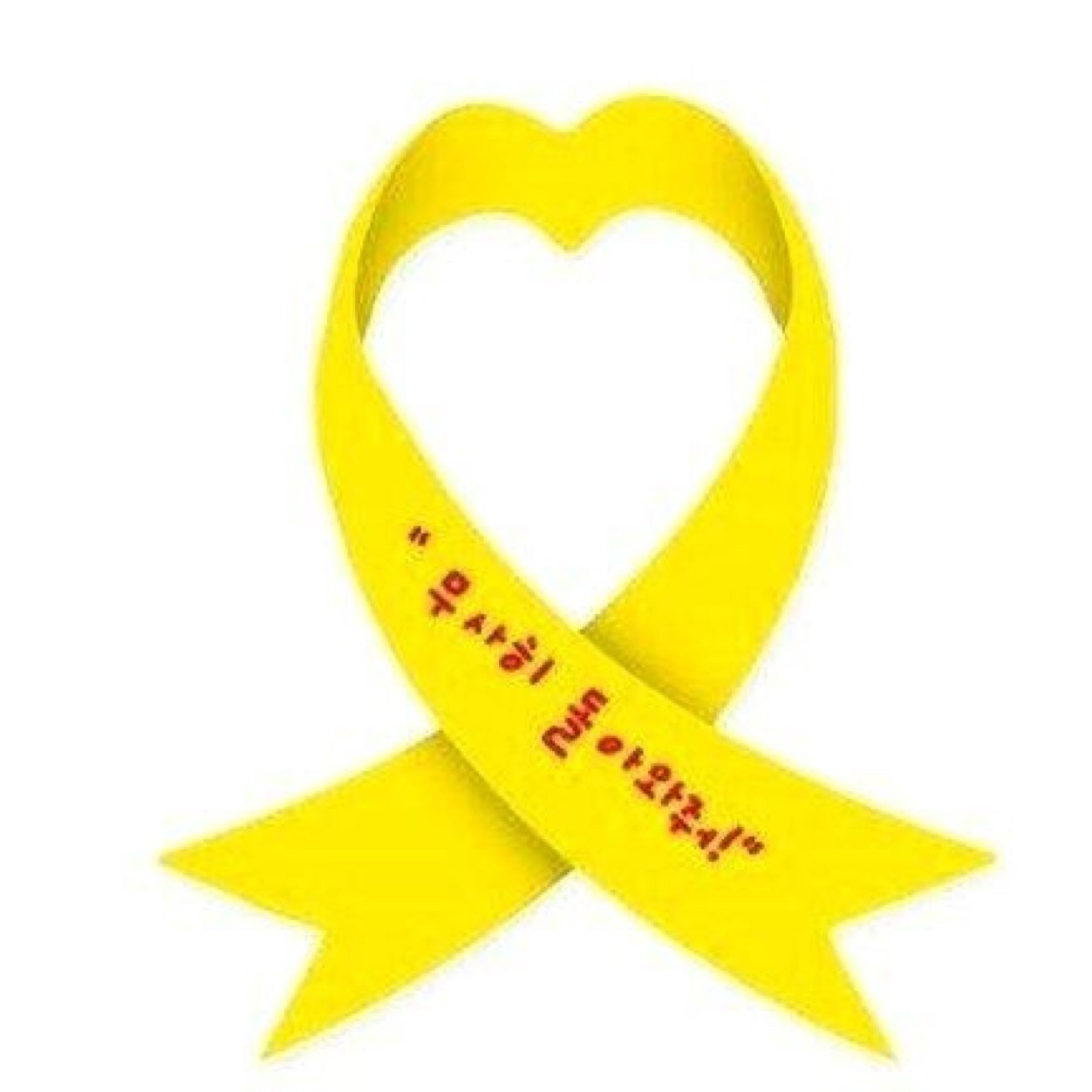 무관심하지마라 자기 이익과 무관하다고
분노할 줄 알아라 사회 공익의 훼손에
저항하라! 정의롭지 못 한 모든 것에