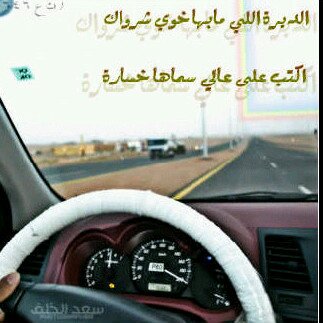 ﻟا ﺻرت ﭠﺳﻣع ﻛﻟام ̄اﻟﻧاس ﯙﭠﺻدق..                              ﭠﺭىاﻟﻧاس ﻣاﺧﻟﯙ اﻟميت ﻓې ﺣاﻟﮧ..