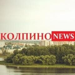 Официальный твиттер kolpinonews