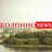 КолпиноNews