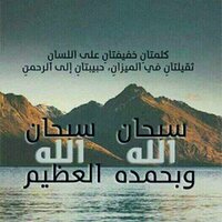 لا إله الا الله (@ah90f) 's Twitter Profile