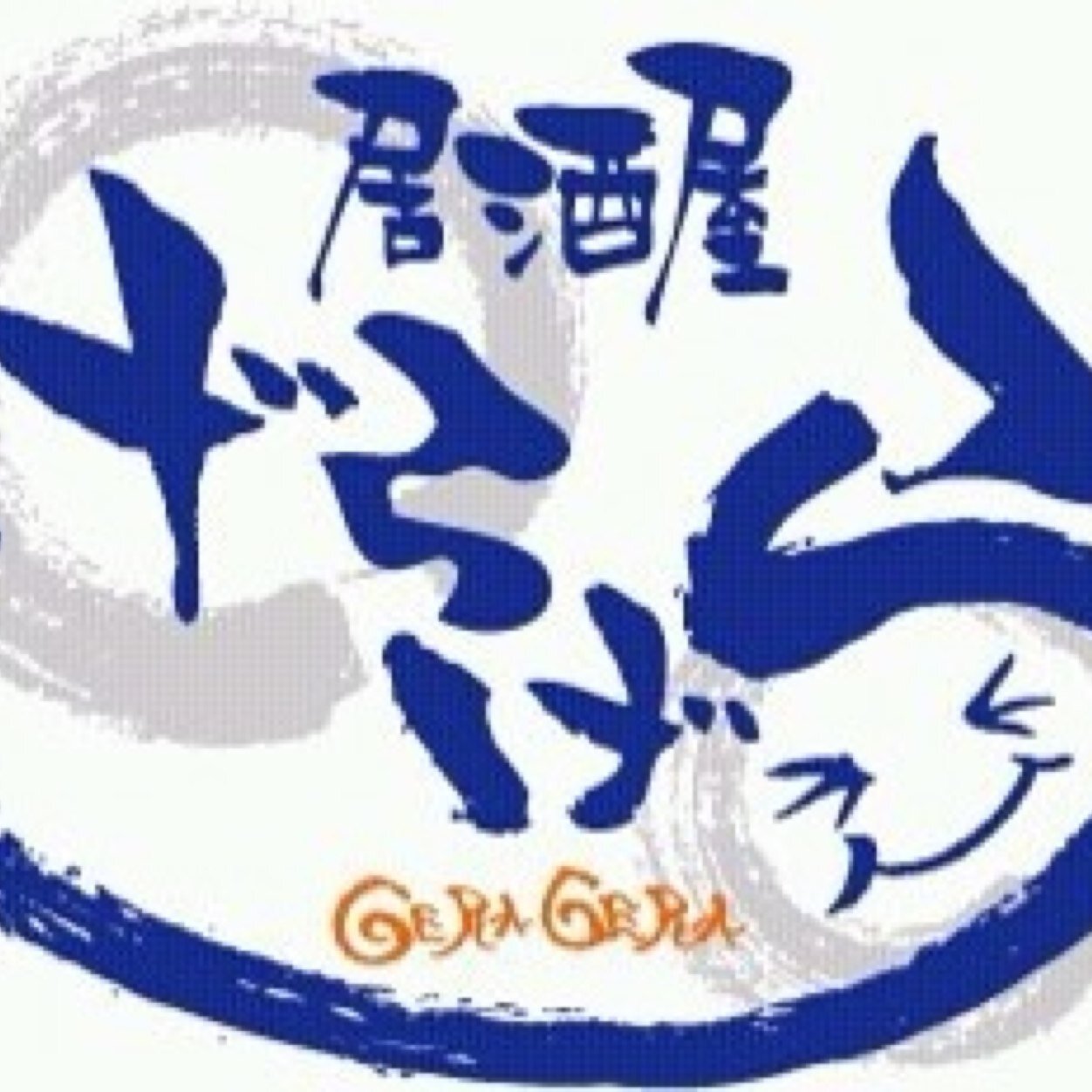 新潟市中央区万代の居酒屋です🏮！！ ⏰営業時間  16:54-1:00 (ラストオーダー0:00 ドリンクは0:30) 姉妹店もよろしくお願いします😇 ☆沖縄居酒屋encounter!! ☆本格沖縄料理いちゃりば‼︎