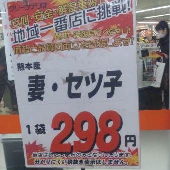 スーパーで見つけた爆笑POPや商品名を集めてみました(*^_^*)おもしろいと思ったらフォロー、RTお願いします！