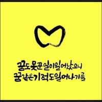푸른바우ㅣ (@bluestone72) 's Twitter Profile