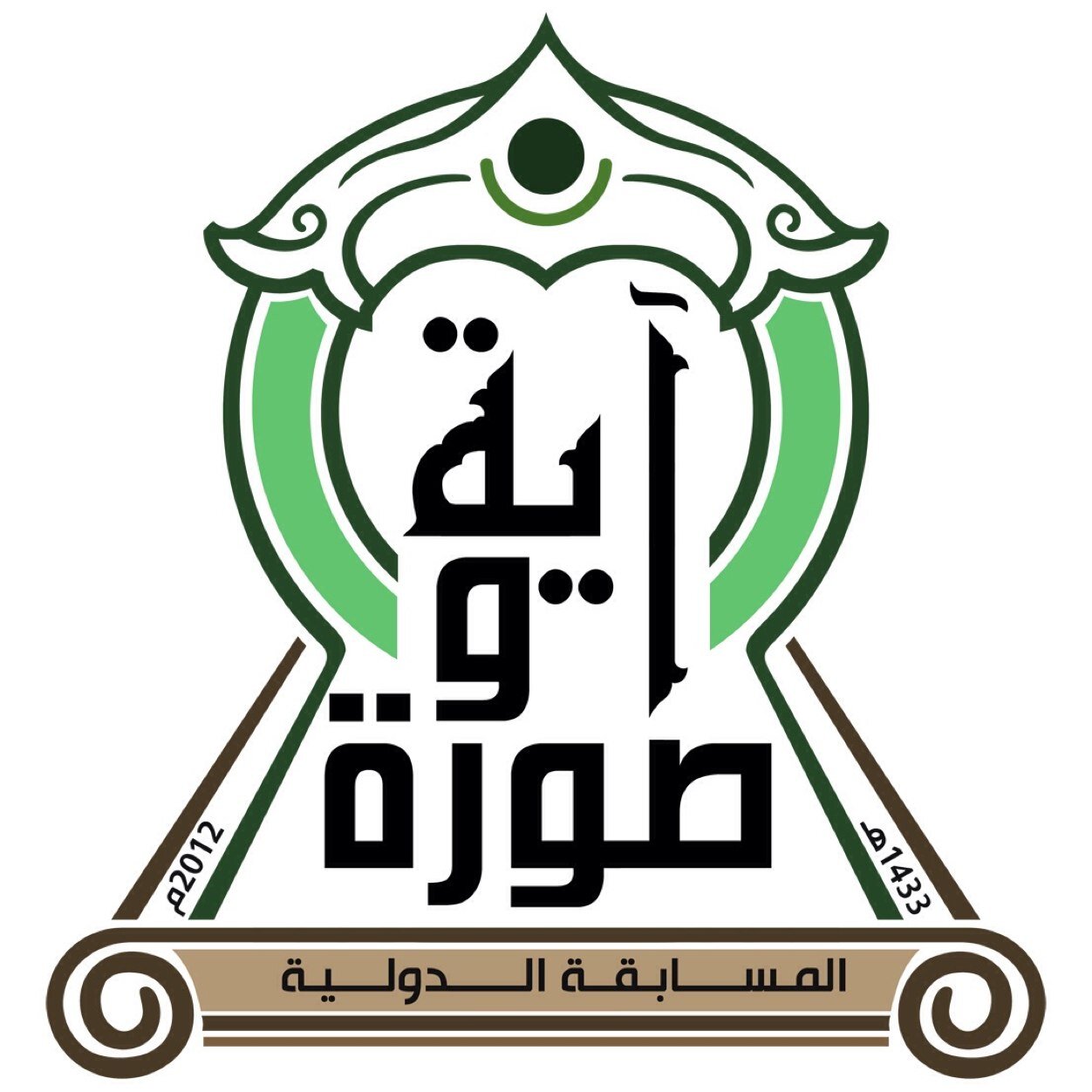 مسابقه دوليه سنويه تهتم بالتصوير الفوتوغرافي لمعاني آيات القران الكريم للتواصل 0500584004