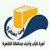 كتّاب وأدباء الظاهرة (@dahira_writers) Twitter profile photo