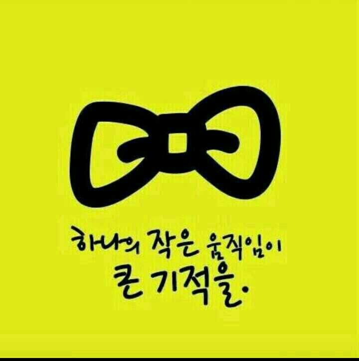작은것이 아름답다. 자유없이 독립 없고, 독립없이 자유 없다. 독립 예스, 고립 노.