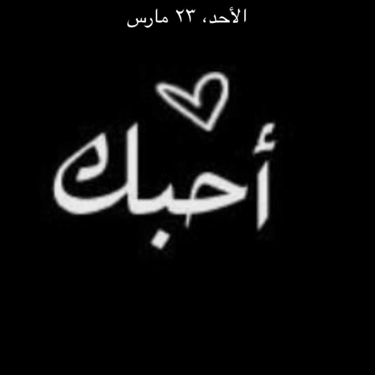 _: يا لذة الدنيا واجمل اشيائي ويا سعادة خافقي و يا ثالث والديني♡”