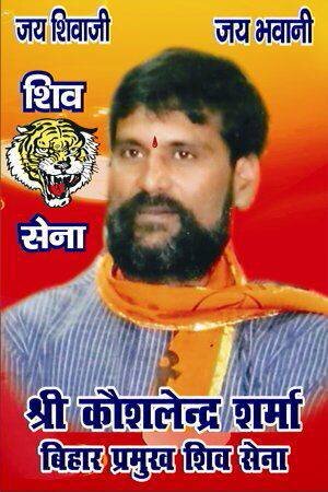 शिव सेना बिहार