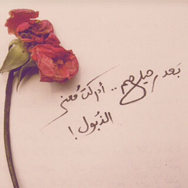 بِنتُم وبِنّا فماابتلت جوانحنا~شوقاًإليكم ولا جفّت مآقينا؛نكاد حين تناجيناضمائرنا~يقضي عليناالأسى لولاتأسينا؛حالت لفقدكم أيامنا فغدت سودا~وكانت بكم بيضاًليالينا