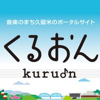 くるおん (@kuruon_kurume) 's Twitter Profile Photo くるおん (@kuruon_kurume) 's Twitter Profile Photo