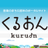 kuruon_kurume