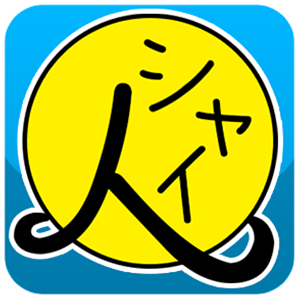 シャイマンさんのプロフィール画像