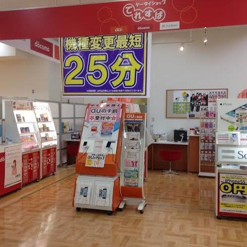 こんにちわ！島忠ホームズ葛西店1Ｆ、ケータイショップてれすぱホームズ葛西店です。 au,docomo,softbank,Y!mobileを取り扱っております。営業時間は10時から21時です。駐車場完備ＴＥＬ03-5679-7127