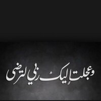 وعجلت إليك رب لترضى (@quran4444) 's Twitter Profile Photo وعجلت إليك رب لترضى (@quran4444) 's Twitter Profile Photo