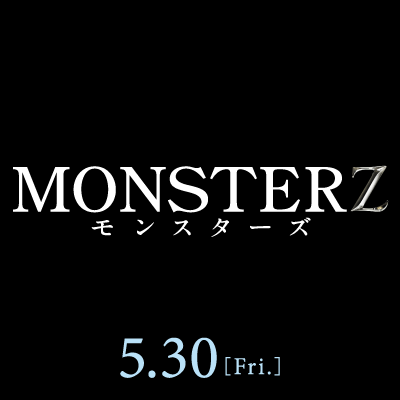 2014年5月30日公開！
映画『ＭＯＮＳＴＥＲＺ モンスターズ』公式アカウント
中田秀夫監督　×  藤原竜也　山田孝之
新時代のアクションサスペンスエンターテイメント！