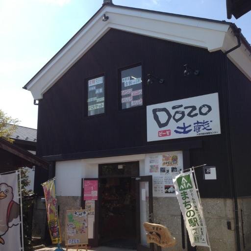 宮城県大崎市にある物産センターDozo(どーぞ) 大崎市内の特産品やイベント情報・地域情報など随時発信していきます。是非大崎によってけらい〜ん！ Facebook https://t.co/nFFVimYWLU