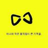 gmfmaj's profile picture. 적폐세력들에게 주입받은 이분법적 세계관(모든 존재들의 관계를 절대화, 수직화, 대상화, 개별화)을 지양하고, 삼극법적 세계관(모든 존재들의 관계를 상대화, 수평화, 동일화, 공동체화)으로 행복기술을 연구, 실천하고자 합니다.     건강과 행복은 기술입니다!!!!