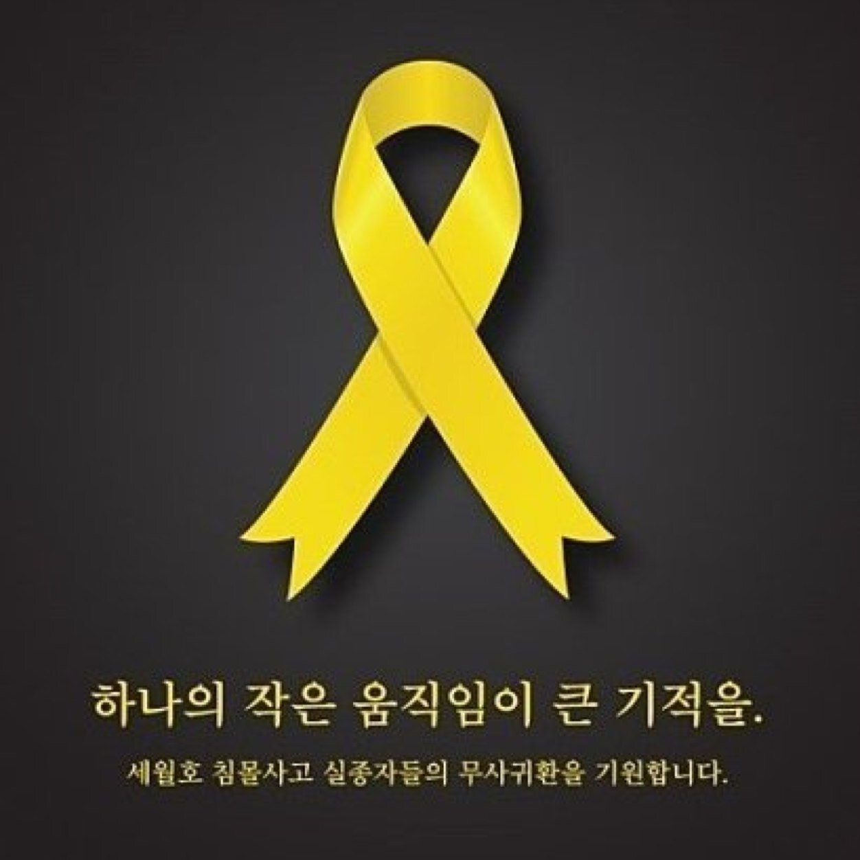 모든 行을 法에 맞게 如如한 삶..