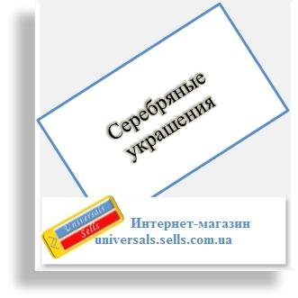 Серебряные украшения - http://t.co/wqY3SIvDQn