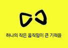 여수사랑 작은학교운동 배드민턴