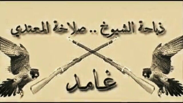 العقيق 707