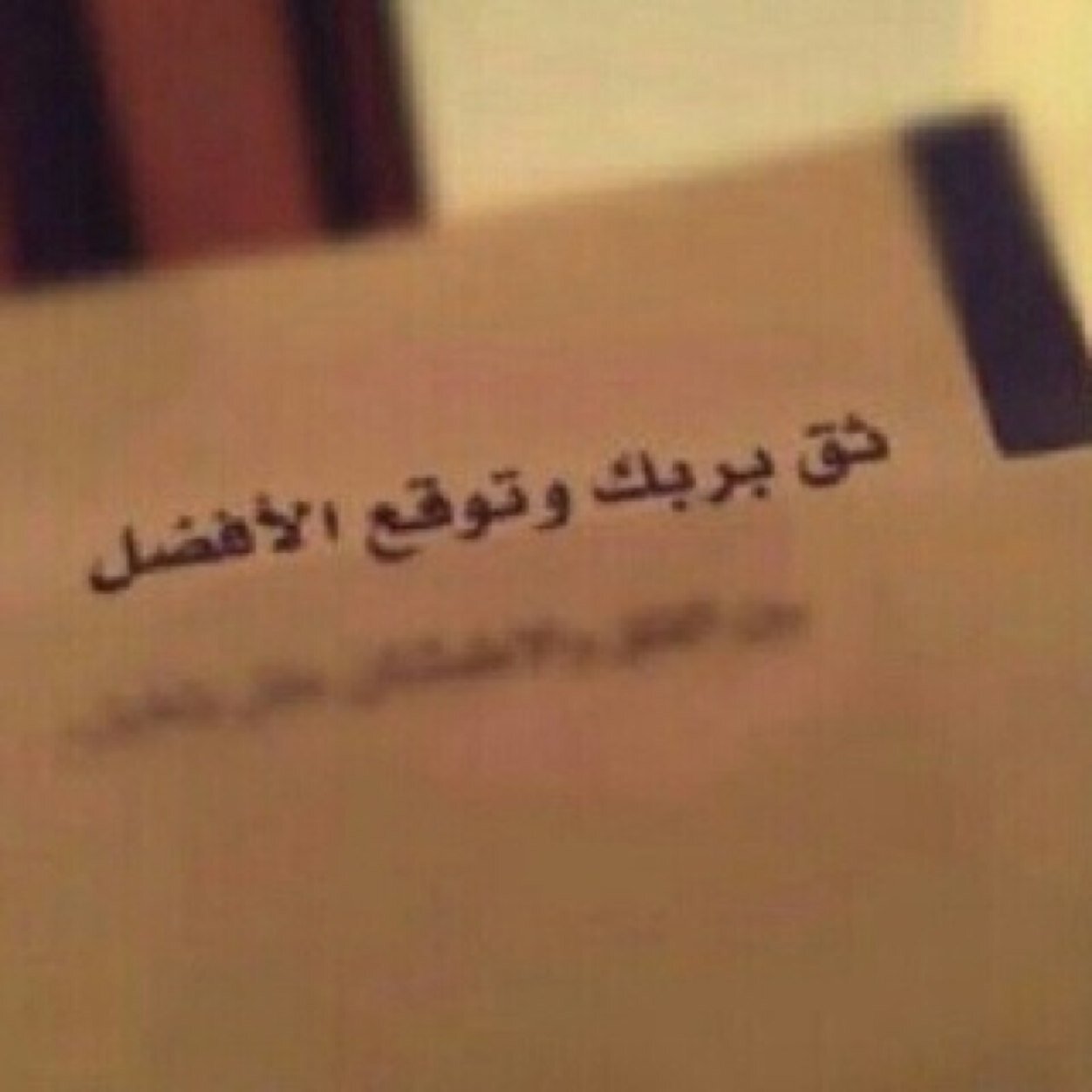 والحياة بحسن النوايا ' تصبح أجمل !!