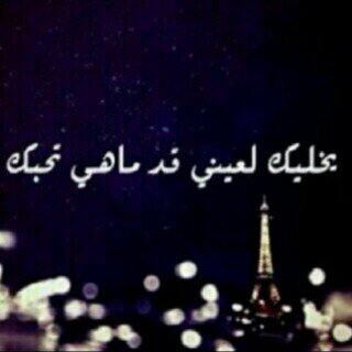 اللهم يامن لا تضيع لديك الودائع، انها  امانة لديك فاحفظها:υ̵̵мσσι