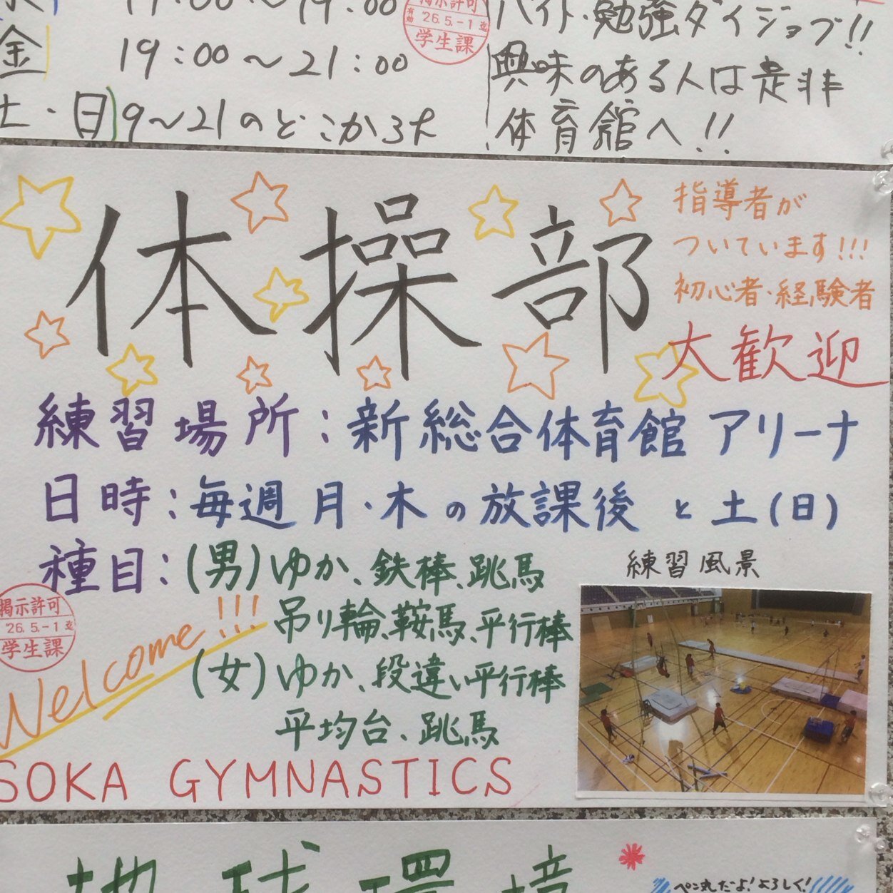 創価大学体操部 Gym Su Twitter