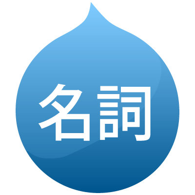 Multilingual content management has been made simple and elegant by seamlessly integrating Drupal and the Lingotek Translation Management System.