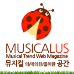Musicalus's profile picture. 뮤지컬어스 Musicalus 공식 트위터 계정입니다. 앞으로 뮤지컬 관련 많은 소식 빠르게 보내드리겠습니다 :)