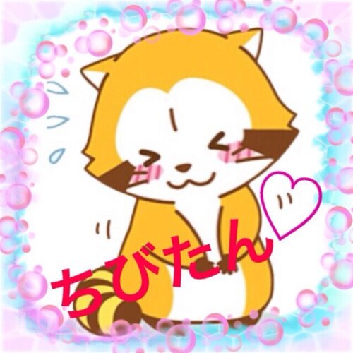 ちびたんでーす(*´－｀*) みんな仲良くして下さい( ´ ▽ ` )ﾉ TEAM ༒ ROEN2代目(*´∀｀)
見かけたらフォロー＆声かけて下さいね( ›◡ु‹ )