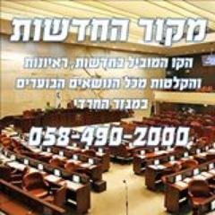 הקו המוביל בציבור החרדי להאזנה חייגו  055-984-0000