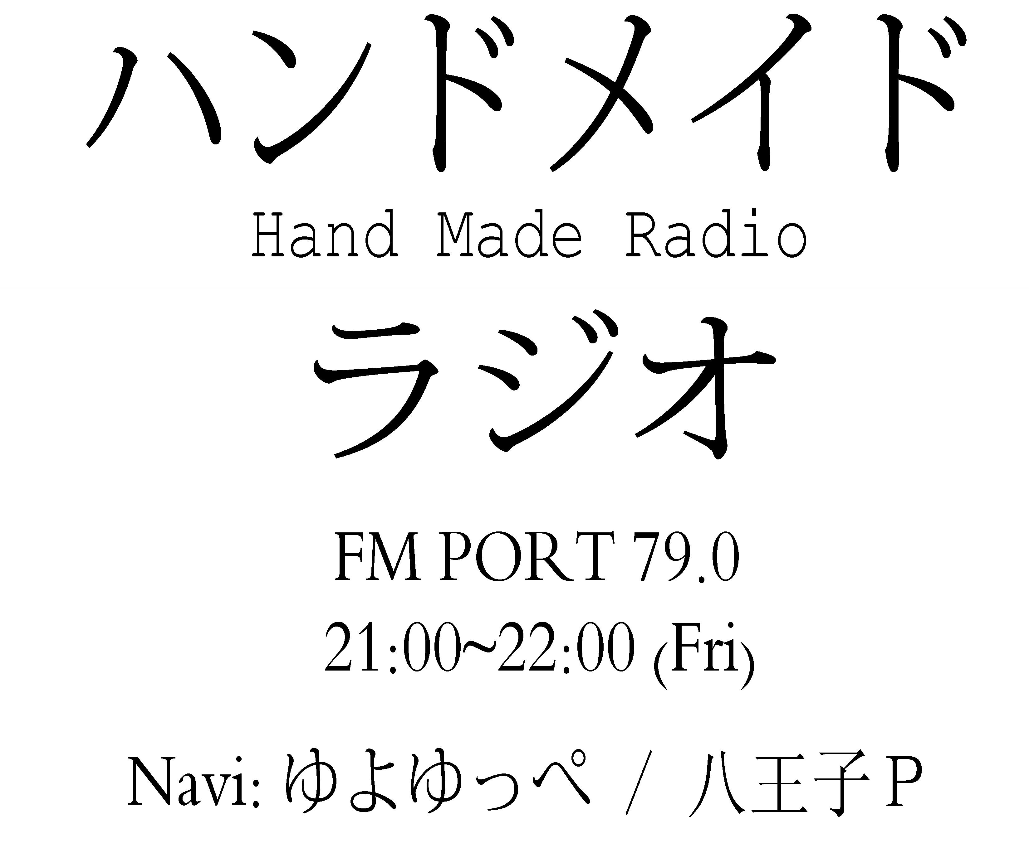 FMPORTにて毎週金曜日夜9時からお送りする
ゆよゆっぺ＆八王子Pによるボカロラジオ番組
公式ツイッター