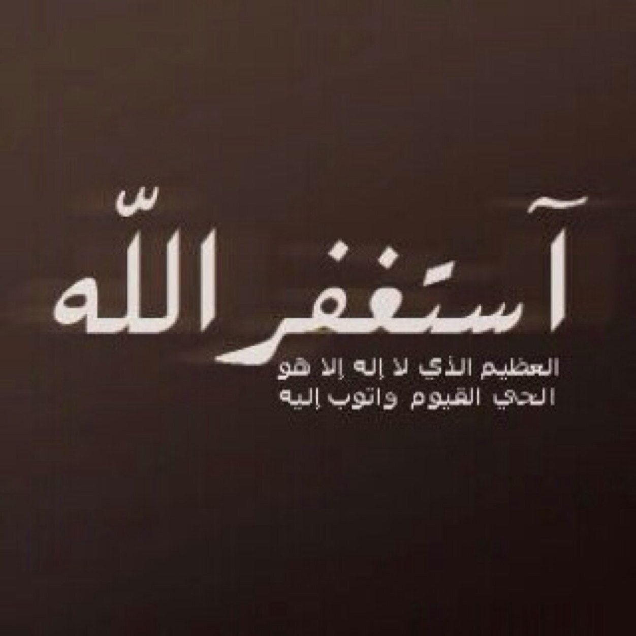 غافلون كأننا في الحياةِ مُخلَدون
    - استغفرك ربي وأتوب إليك .