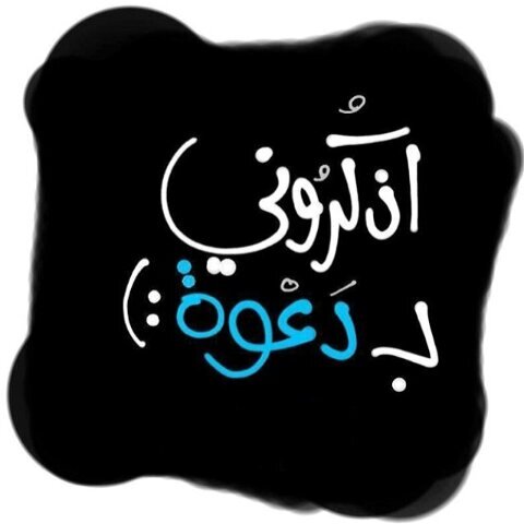 اللهم ارحم واعف واغفر ل امي وابي واخوتي وجميع المسلمين ‏‏‏‏‏‏‏