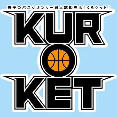 2015年3月29日、幕張メッセ開催の黒子のバスケ・オンリー同人誌即売会『くろケット』の公式アカウントです。サイト更新、イベント情報等を告知します。このイベントは「コミケットスペシャル６～OTAKUサミット2015～」の併催イベントです。