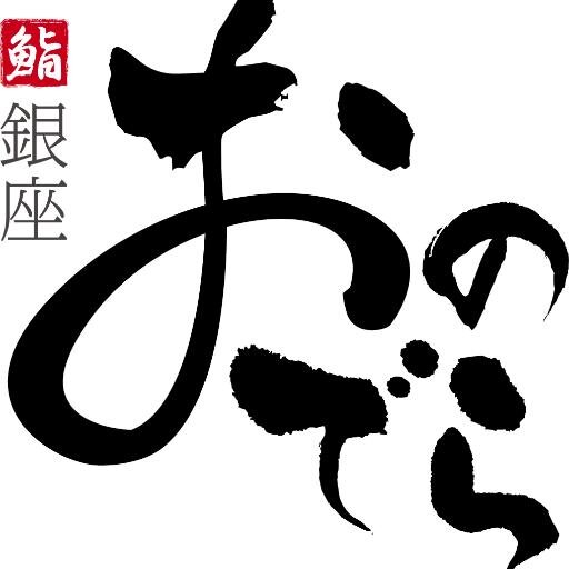 鮨銀座おのでらパリ店  Ginza Onodera Paris