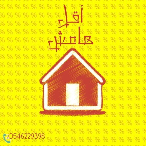 تمويل عقاري واستمثاري وتسديد مديونيات