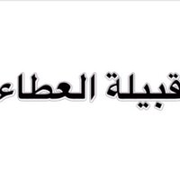 العطاء  بني الحارث (@alataa501) Twitter profile photo