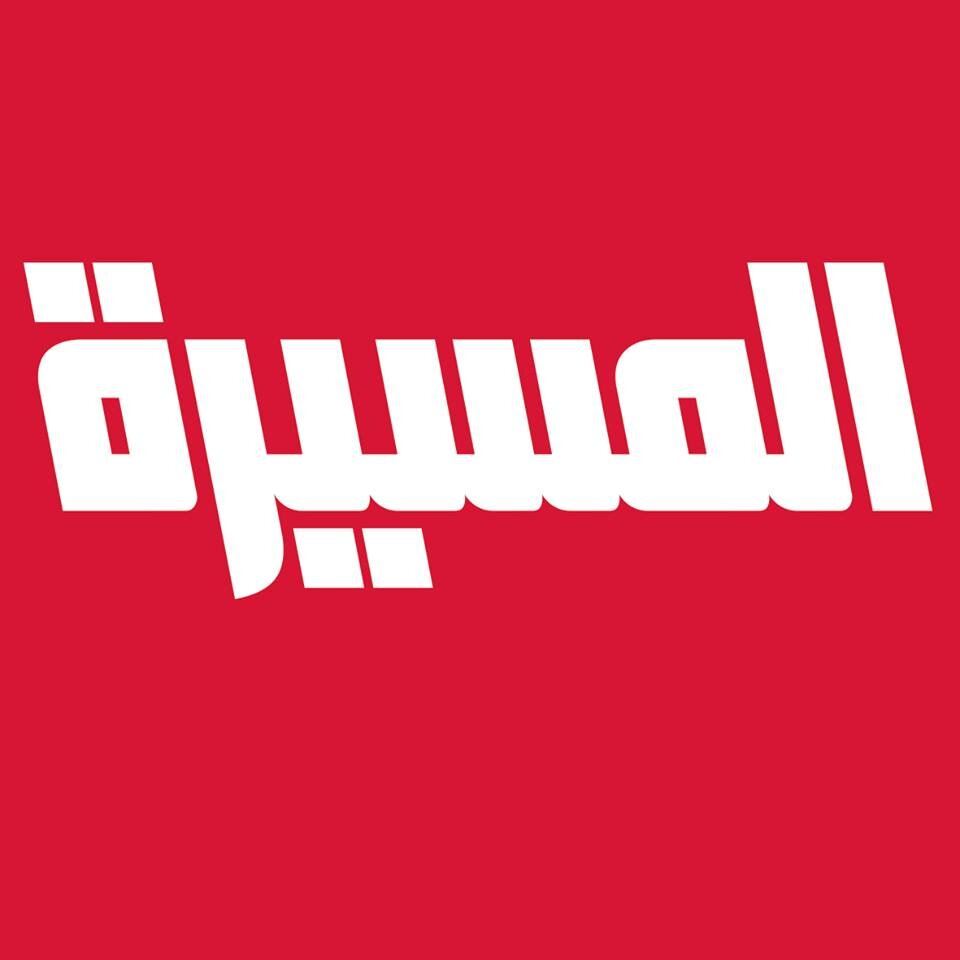 المسيرة مجلة حزب القوات اللبنانية