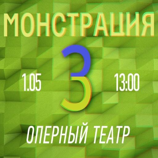 monstrationKiev's profile picture. Давай нарисуем плакаты? 01.05.14
