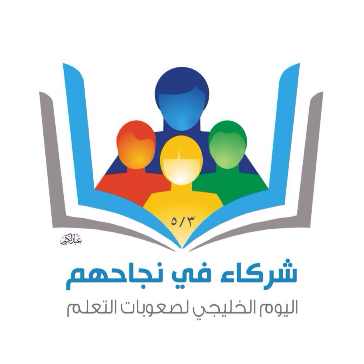 أخصائية تربية خاصة