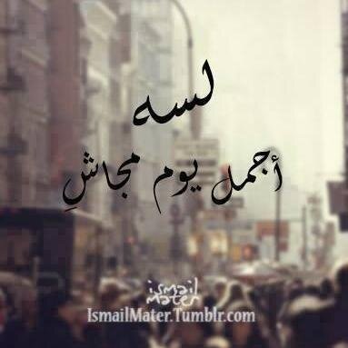 القصص اللي بنعملها مع نفسنا قبل النوم دي لو حصلت بجد هنفرح اووي.. #ولنا_في_الخيال_حياة