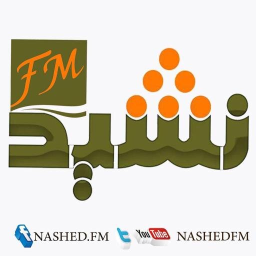 اذاعة نشيد اف ام اول اذاعة متخصصة في مجال الفن الاسلامي الملتزم
اخر اخبار  الفن الاسلامي و جديد الاصدارات وكل مايهم الفن الاسلامي , واخبار حصرية اخرى