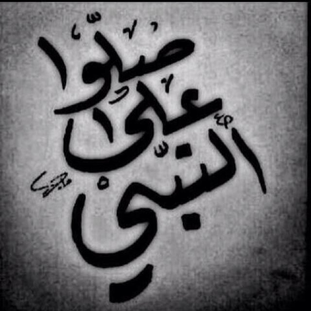 لا اله الا انت سبحانك اني كنت من الظالمين