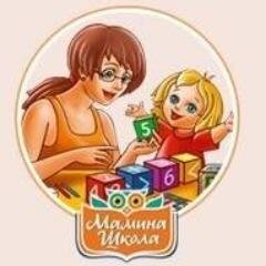 maminashkola's profile picture. Онлайн образование для всей семьи.
Сайт http://t.co/9R7D7su0
Facebook http://t.co/E3crqrn6
Вконтакте http://t.co/R4BZDKkU
ЖЖ  http://t.co/SN9WtNKh