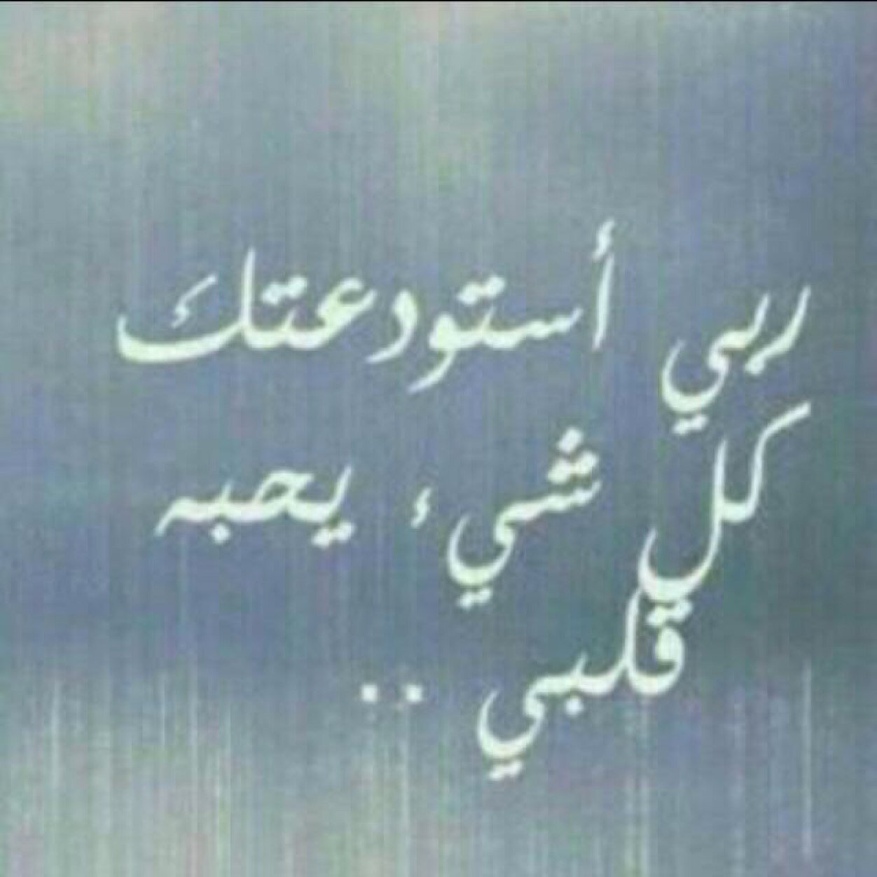 وعـذلت أهل العشق حتى ذقتـه وعجـبت كيف يمـوت من لآ يعشق