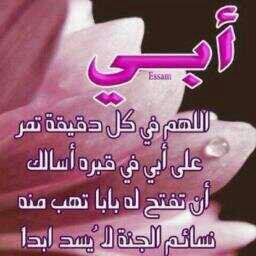 ‏‏‏‏‏‏سبحان الله وبحمده سبحان الله العظيم _ إلأ بذكر الله تطمأن القلوب. .. لاتبخلو بالرتويت المرحوم محتاج دعاء ونشر للادعيه ..فلوباك